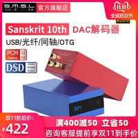 双木三林Sanskrit 10th纯解码器DSD microUSB充电宝供电