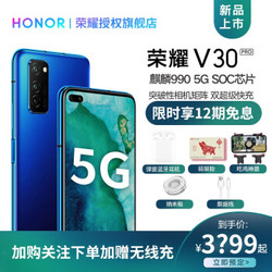 HONOR 荣耀 V30 PRO 5G 智能手机 8GB+128GB