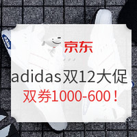 双十二Adidas又刷新了哪些历史低价？2019年天猫、京东Adidas促销模式、价格总结