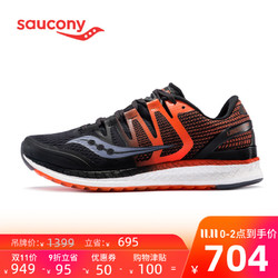 Saucony索康尼 LIBERTY解放ISO 稳定支撑透气男鞋跑步鞋S20410
