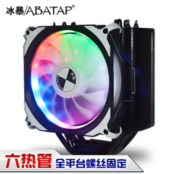 冰暴（ABATAP）CPU散热器六铜管智能温控电脑台式机（多平台/12cm风扇/附带硅脂） D6(六热管/RGB/多平台）