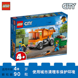 LEGO乐高 City城市系列 城市清理车60220 *3件