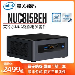 Intel/英特尔 NUC8i5BEH 第八代酷睿四核 i5 8259U迷你PC电脑主机