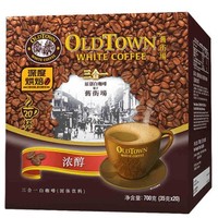 OLD TOWN 旧街场 马来西亚进口 三合一白咖啡 浓醇味 35g*20条