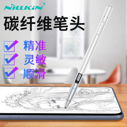 NILLKIN耐尔金 iPad电容笔手写绘画 iPad触控笔苹果Air/Pro碳纤维笔头apple pencil手机平板触屏笔 智妙白