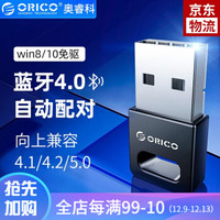 ORICO 奥睿科 USB蓝牙适配器4.0