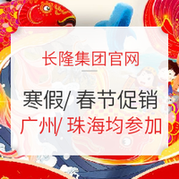 长隆寒假/春节官网促销！广州、珠海长隆均参加