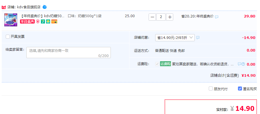 订单截图