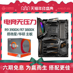 R7 3800X 搭微星X570GAMING PLUS