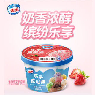雀巢乐享家庭装冷饮冰淇淋草莓/香草/巧克力味共6桶