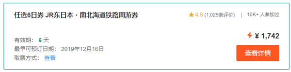 日本JR攻略大全！如何回本，一篇搞定