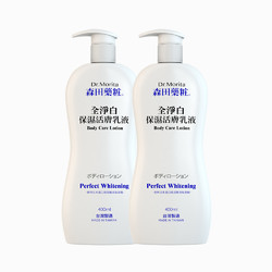 DR.MORITA 森田妆 全净白 保湿活肤身体乳 400ml*2 *3件