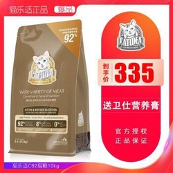 猫乐适C92幼猫奶糕猫粮粮离乳期无谷天然幼猫粮 10kg（2kgx5包）