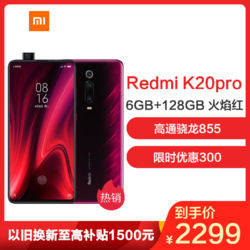 Redmi 红米 K20Pro 全网通智能手机 6GB+128GB 火焰红