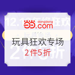 当当 12.12年终狂欢 玩具专场