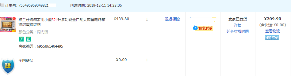 订单截图