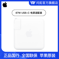 Apple/苹果 87W USB-C电源适配器苹果笔记本电源