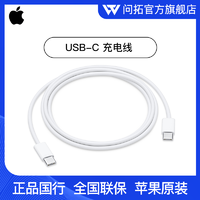 Apple/苹果 USB-C充电线iPad Pro数据线快充线