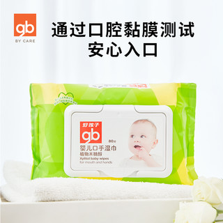 【日常】gb好孩子婴儿湿巾新生儿宝宝木糖醇手口湿巾带盖80抽10包