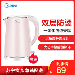 美的（Midea）电水壶 WHJ1705b 1.7L 大容量 双层防烫 食品级不锈钢 防干烧 电热水瓶电水壶 裸粉色