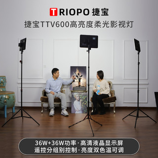 TRIOPO 捷宝 TTV-600 LED 补光灯常亮视频摄影灯 白色
