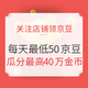 领京豆瓜分40万金币：参加“关注店铺领京豆”福利，每天最低得50京豆！