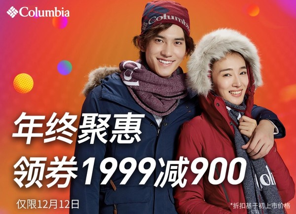 京东 Columbia 哥伦比亚 年终聚惠