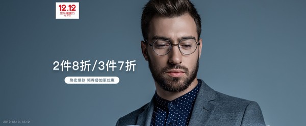 京东自营精工眼镜专卖店 双12暖暖眼镜节