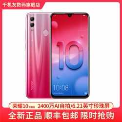 Honor 荣耀 10 青春版 智能手机 4GB 64GB