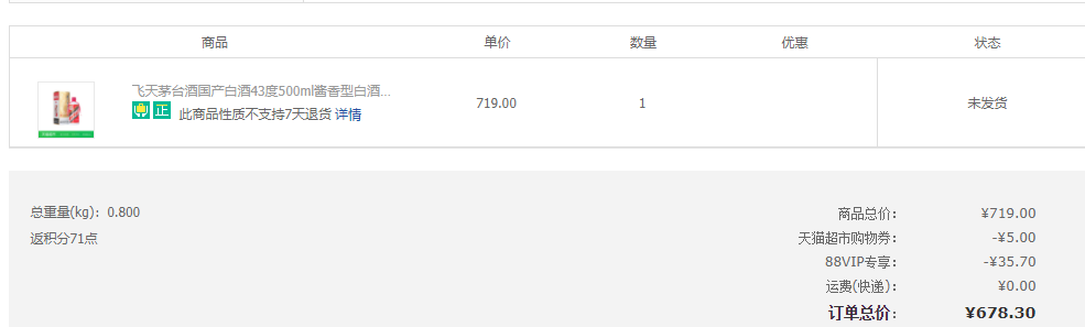 订单截图