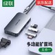 绿联Type-C扩展坞HDMI转接头通用华为苹果电脑MacBook转换器USB-C转VGA投屏数据线 VGA款拓展坞