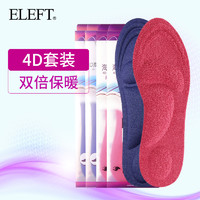 ELEFT 4D按摩鞋垫男女透气清新吸汗保暖鞋垫透气防滑加厚组合套装