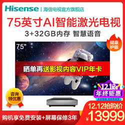 海信(Hisense) 官方 75L9 75英寸激光电视 4K超高清 VIDAA AI智能语音 健康护眼 杜比全景声