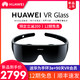 华为VR Glass智能眼镜一体机3d体感游戏机头戴式设备vr眼镜虚拟现实IMAX巨幕手机投屏3K高清