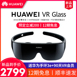 华为VR Glass智能眼镜一体机3d体感游戏机头戴式设备vr眼镜虚拟现实IMAX巨幕手机投屏3K高清