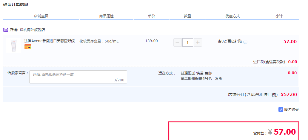 订单截图