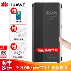 Huawei/华为原装p30pro手机壳p30智能视窗翻盖全包皮套防摔超薄