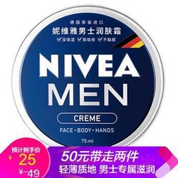 妮维雅蓝罐多效润肤霜75ml *3件