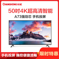 长虹（CHANGHONG）50D5S 50英寸智能4K超高清HDR轻薄平板LED液晶电视机（黑色）