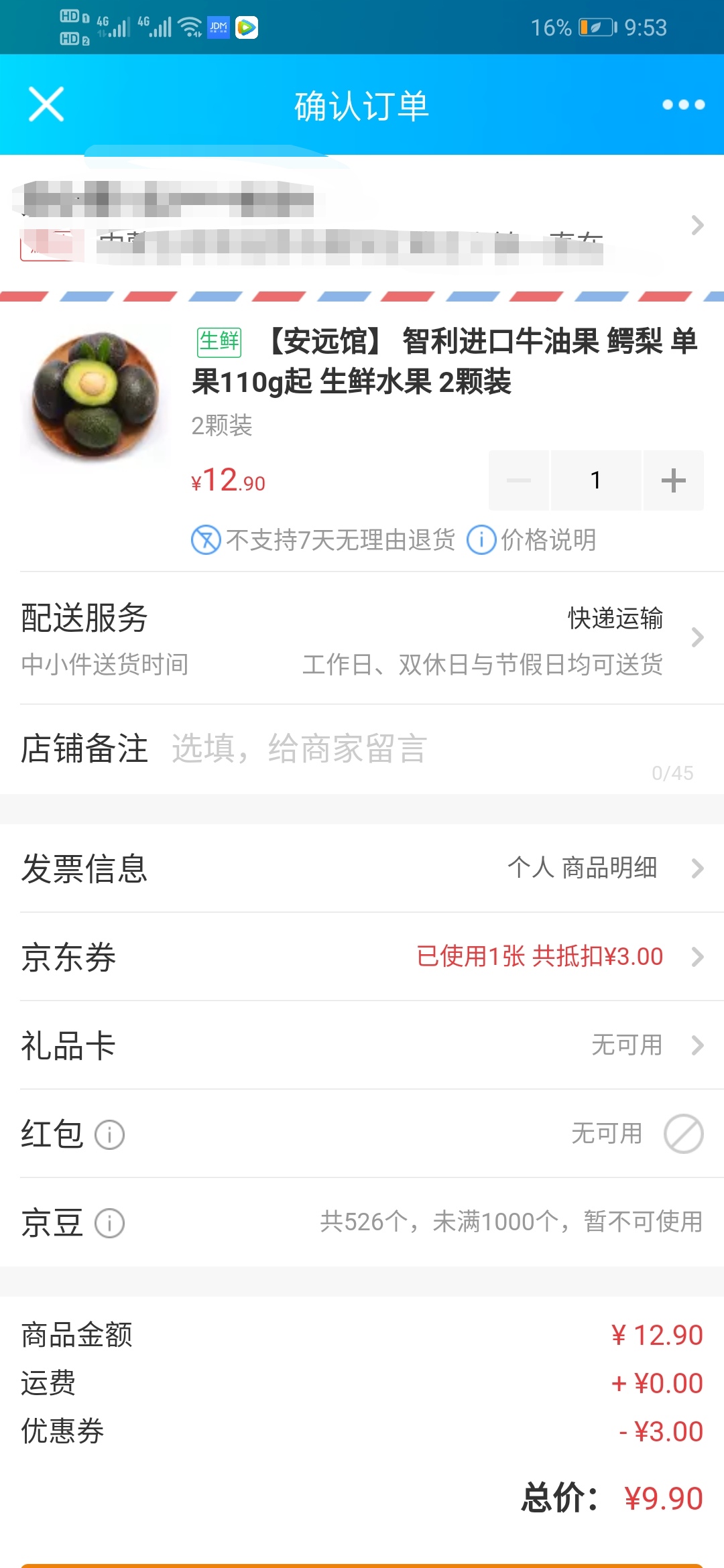 订单截图