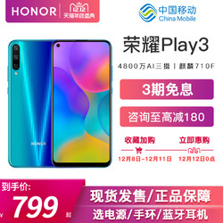 华为旗下荣耀Play3 麒麟710F八核全网通智能手机中移动官方旗舰店全新正品