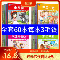 儿童睡前故事书绘本全套0-3一6岁童话本宝宝婴儿图书阅读亲子读物 60册