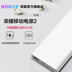 HONOR 荣耀 移动电源2 10000毫安 Micro版