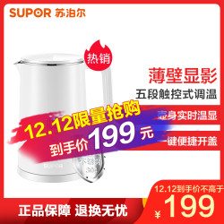 苏泊尔电水壶15j68a 1.5L五段温控 实时温显 便携式触控温度 一键开盖 双层保温防烫 *2件