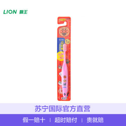 LION 狮王面包超人儿童细毛软毛牙刷 儿童牙刷1.5-5岁(单支装)