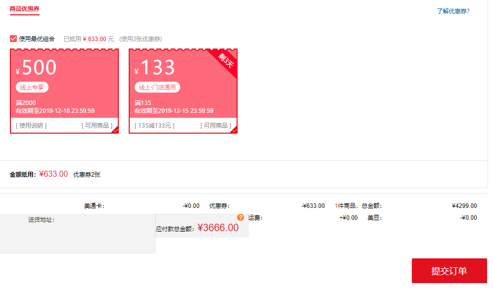 订单截图
