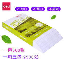 得力A4纸打印复印纸70g单包500张办公用品a4打印白纸整箱批发