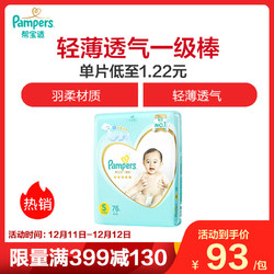 帮宝适 (Pampers)日本一级帮宝适纸尿裤/尿不湿 大包装 小号 S76片（4kg-8kg） (日本原装进口)