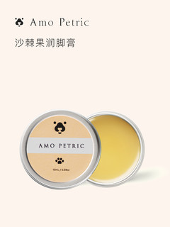 Amo petric阿默润脚膏趾间炎滋养猫狗护手霜肉垫护理护爪膏10ml