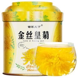 菊茗天下 菊花茶 金丝皇菊 50-60朵